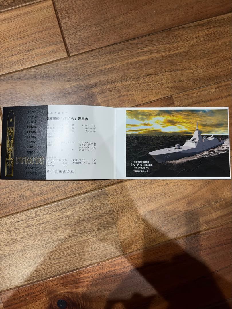 護衛艦　FFM 進水絵葉書　もがみ型　1-4,6-10番艦