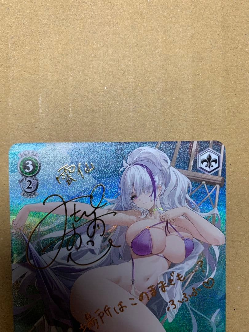 ヴァイスシュヴァルツ アズールレーン アズレン 雲仙 SP サイン