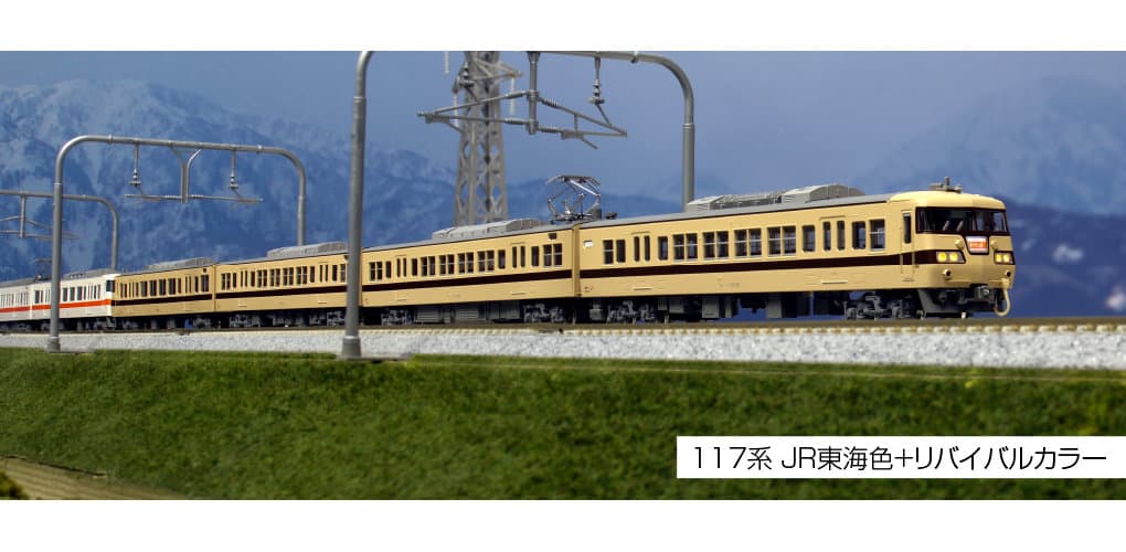 KATO特別企画品 10-1711 117系 JR東海色+リバイバルカラー 8両