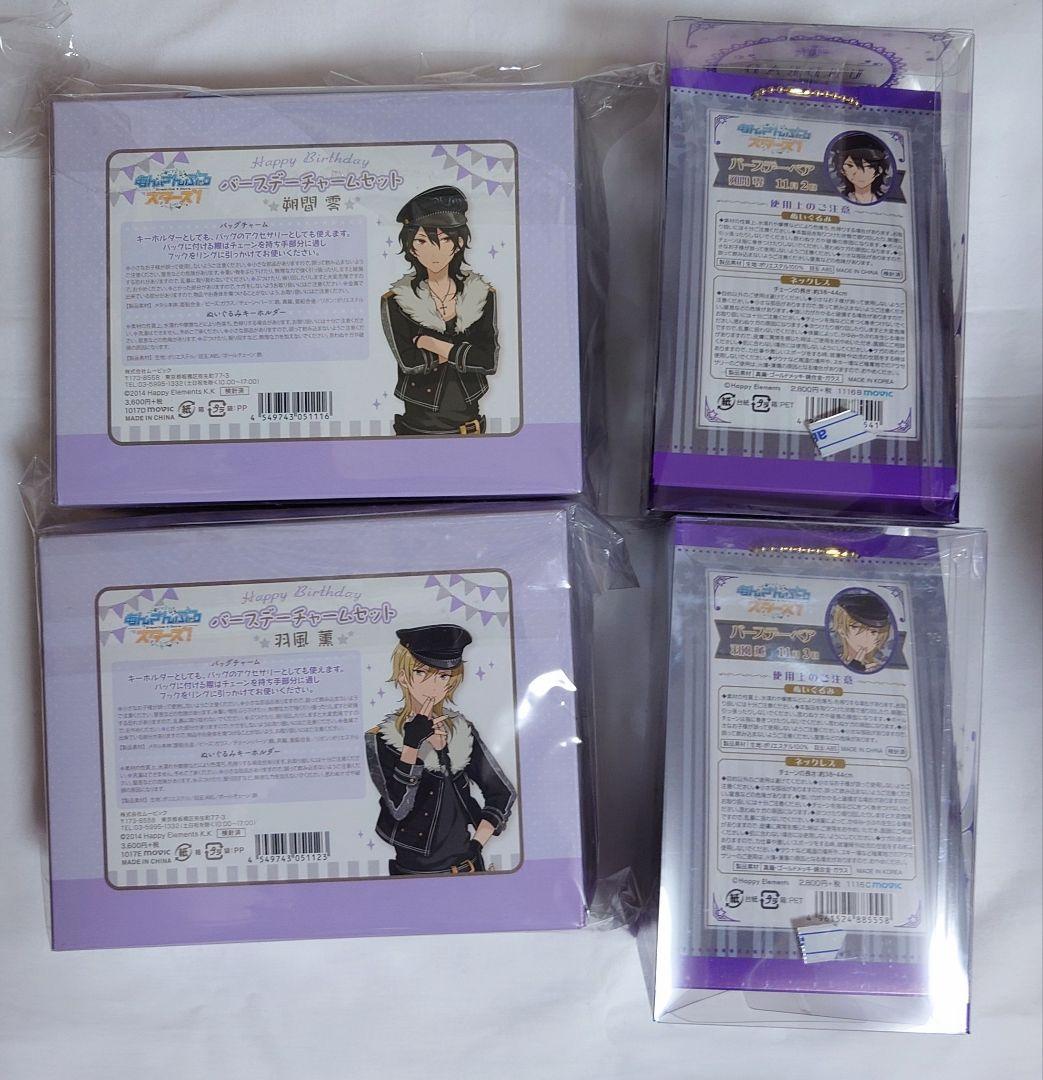 あんスタ 朔間零 羽風薫 バースデーベア バースデーチャームセット 4点セット