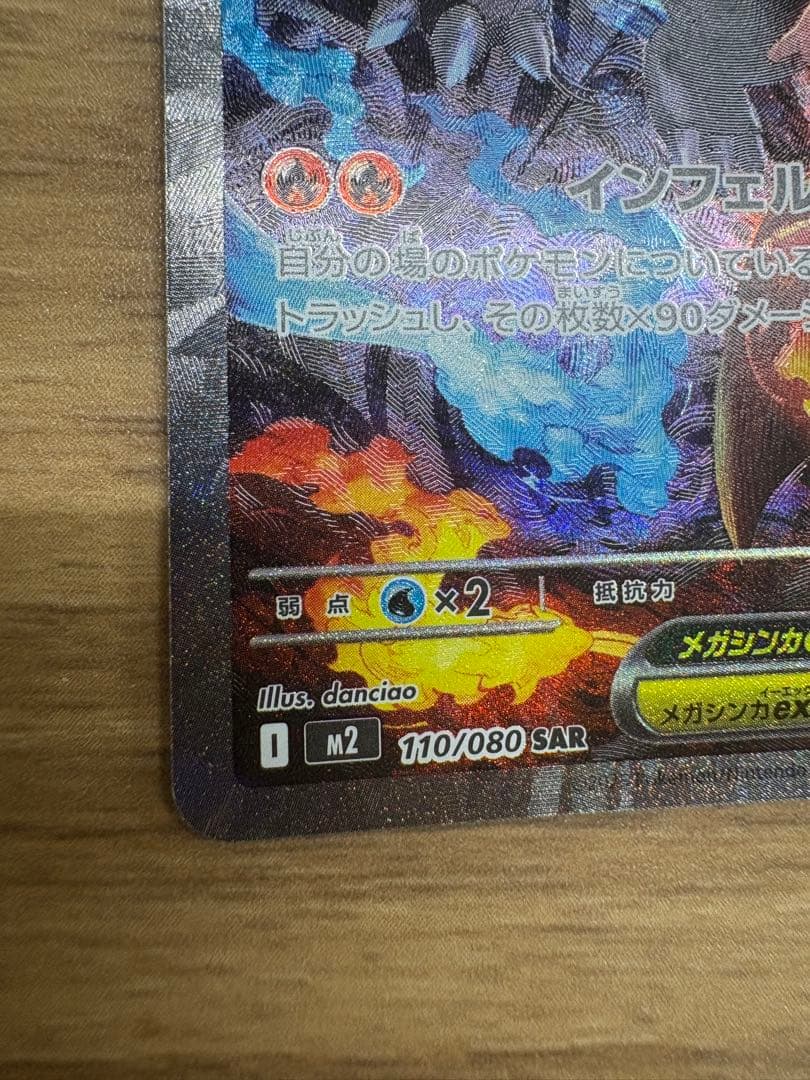 メガリザードンx sar