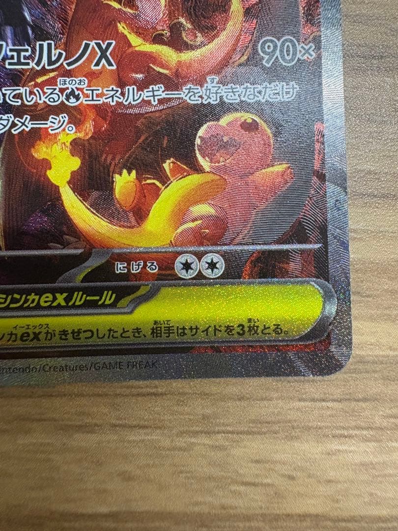 メガリザードンx sar