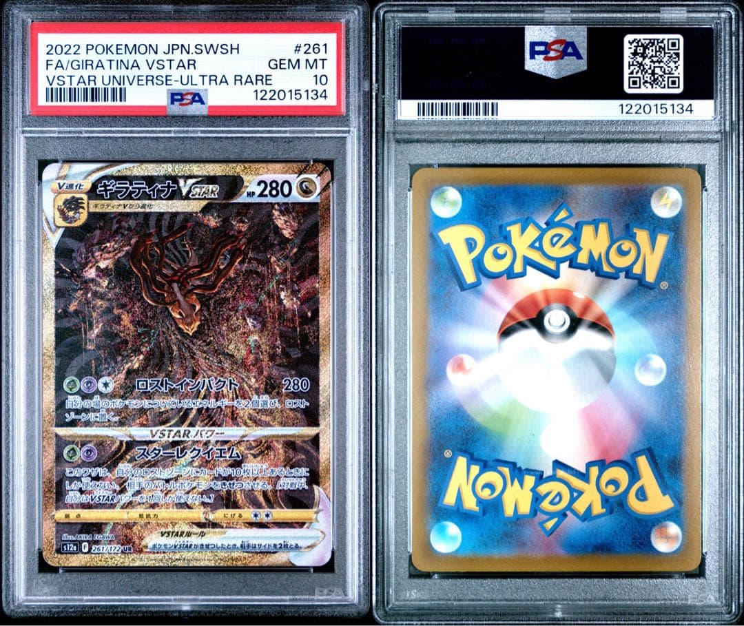 VSTARユニバース ギラティナ アルセウスVSTAR UR等 4連番