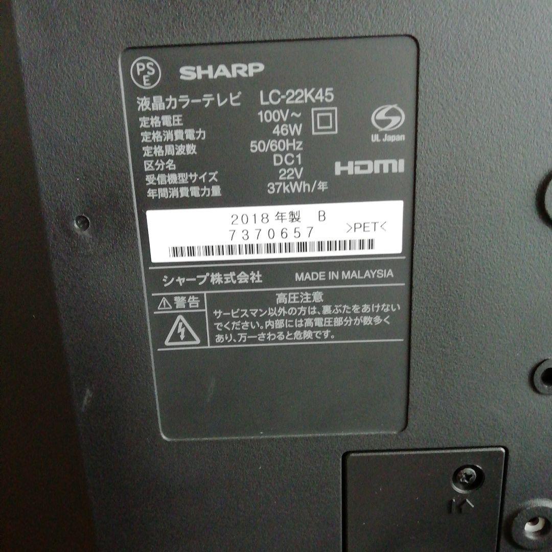 SHARP AQUOS LC-22K45 22インチ液晶テレビ