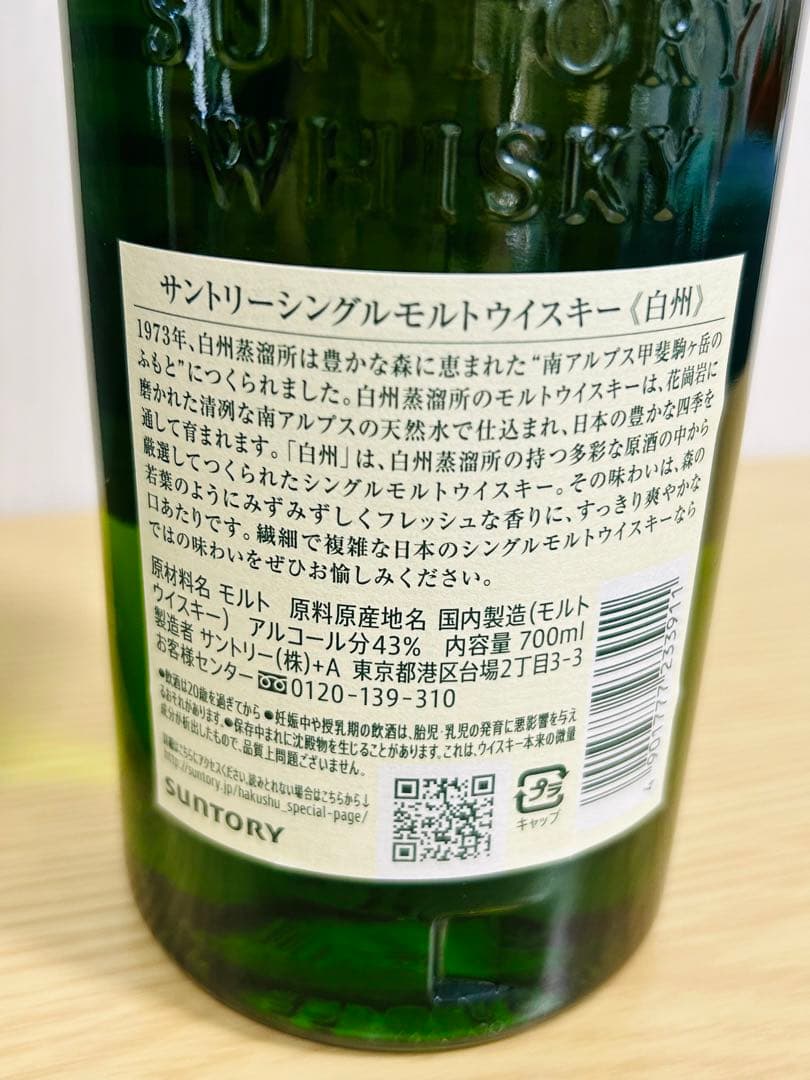 ◉値下げしました◉サントリー　白州　新タイプ箱付き