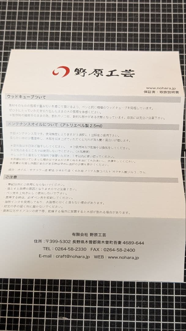 野原工芸　シャーペン　新型　屋久杉　0.5mm パンフ　記念ノート