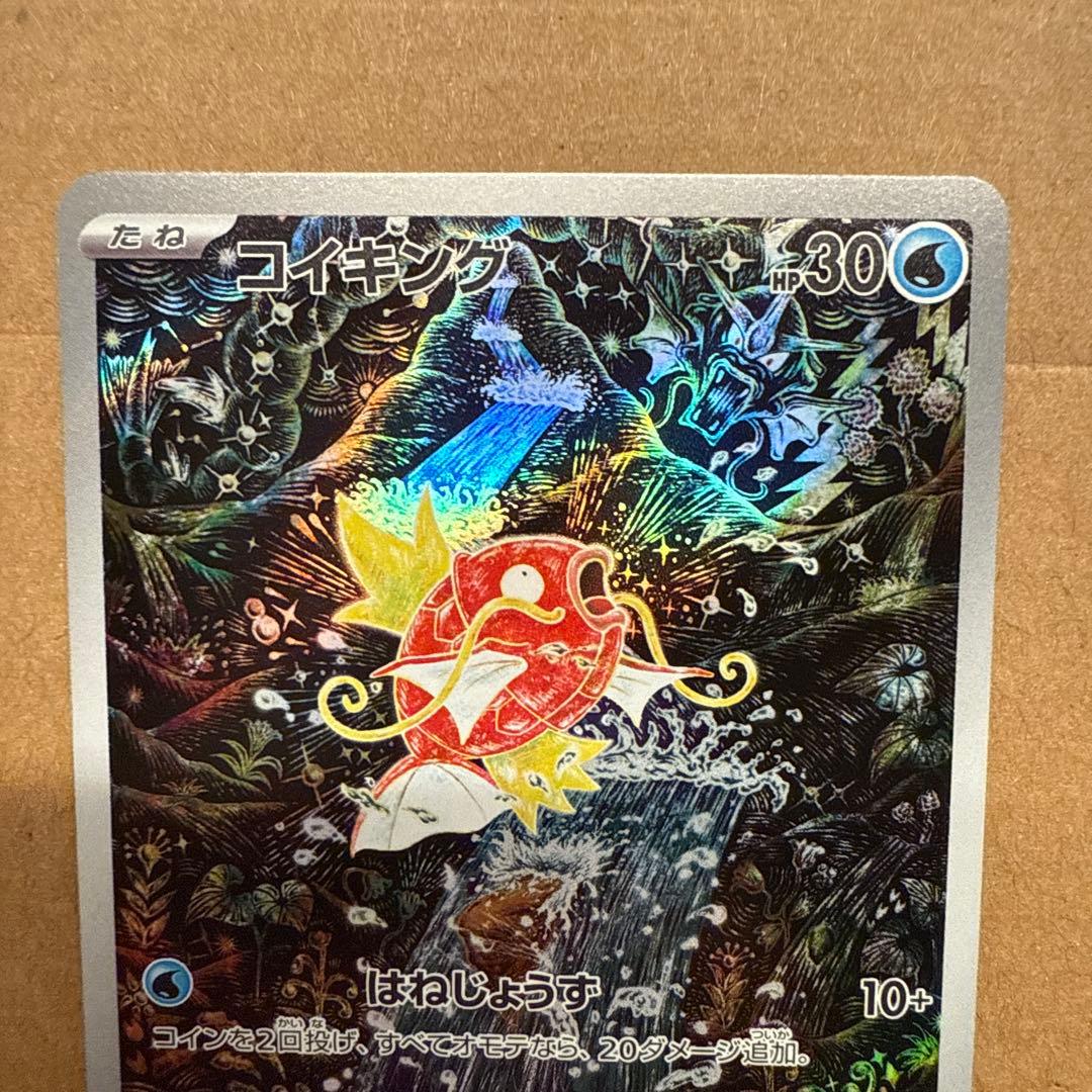 トリプレットビート　AR コイキング sv1a 080/073