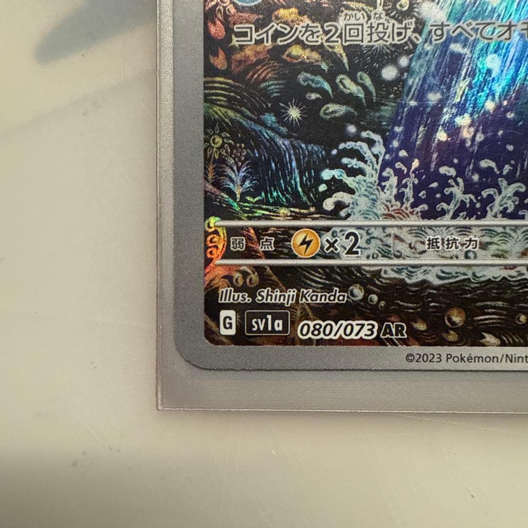 トリプレットビート　AR コイキング sv1a 080/073