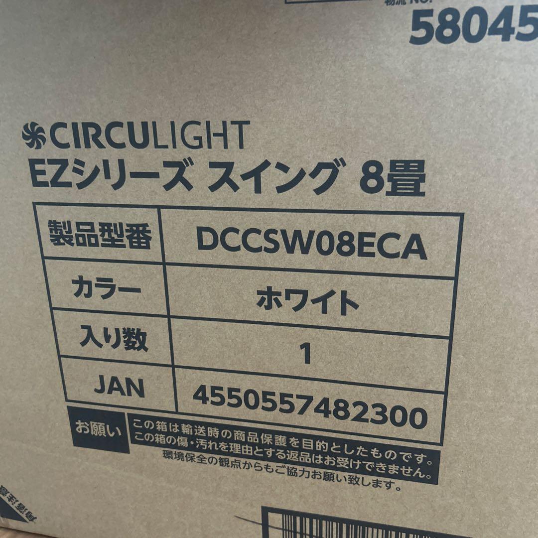 DOSHISHA サーキュライト スイングモデル DCC-SW08EC 8畳用