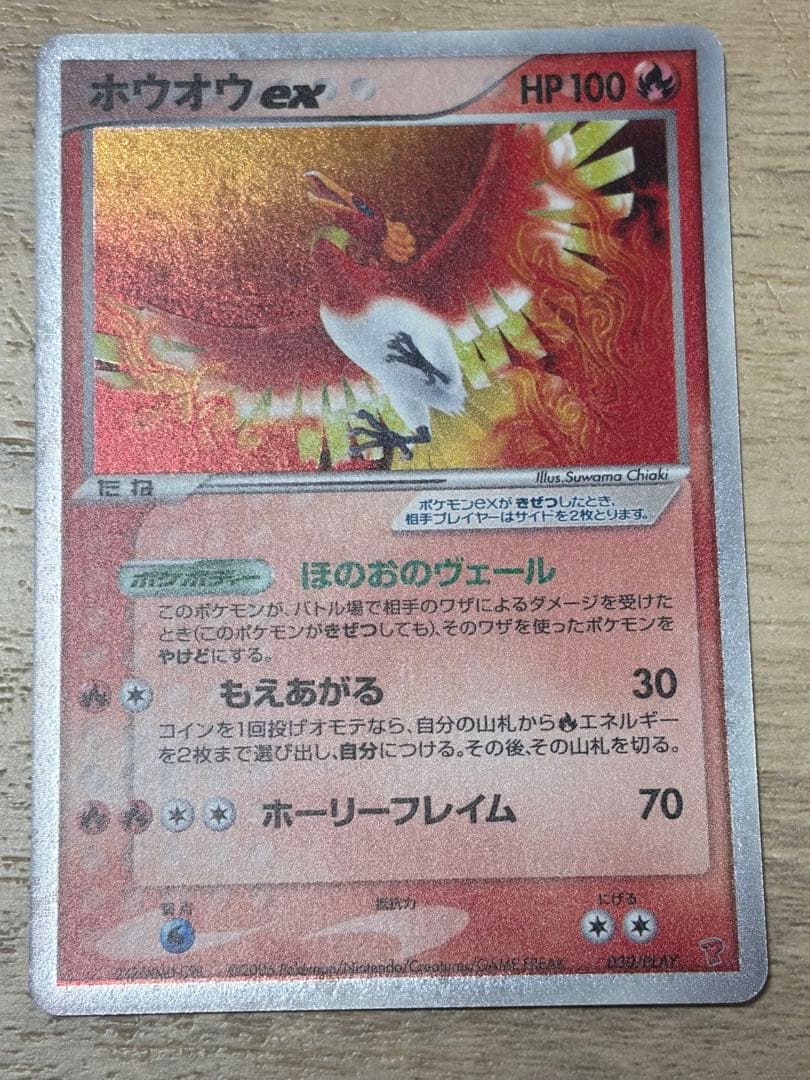 【美品】ホウオウex ポケモンカード プロモカード