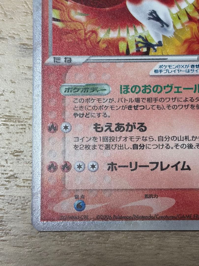 【美品】ホウオウex ポケモンカード プロモカード
