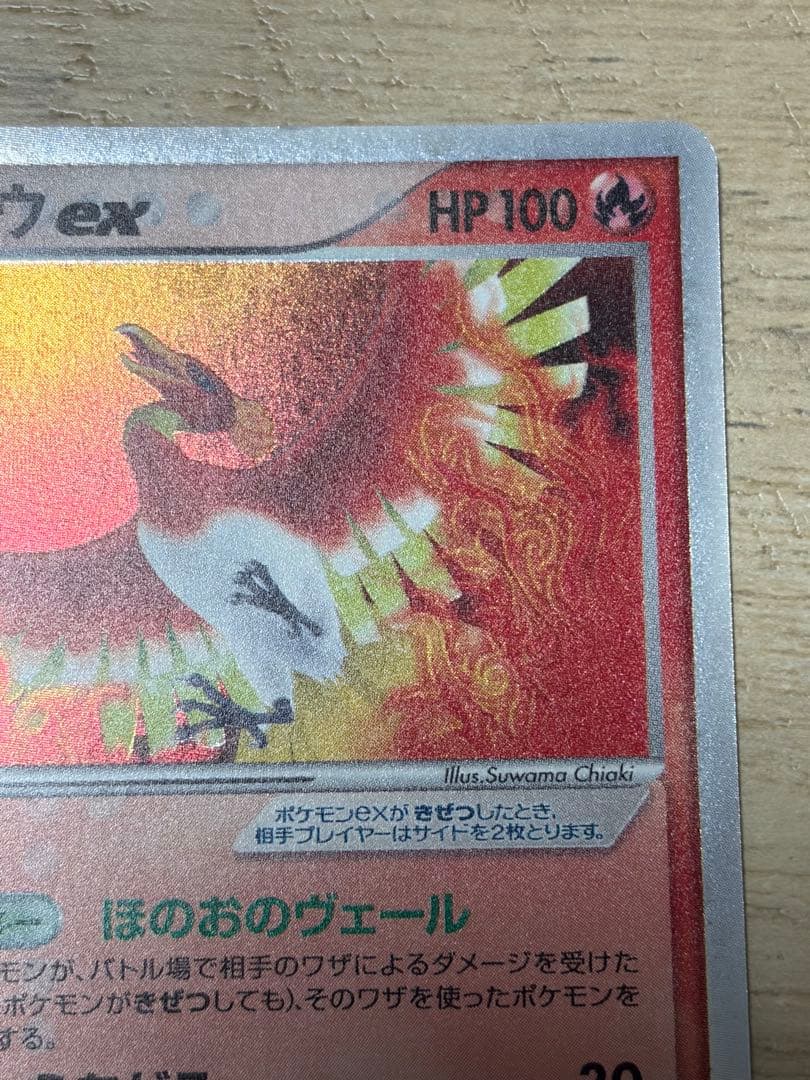 【美品】ホウオウex ポケモンカード プロモカード