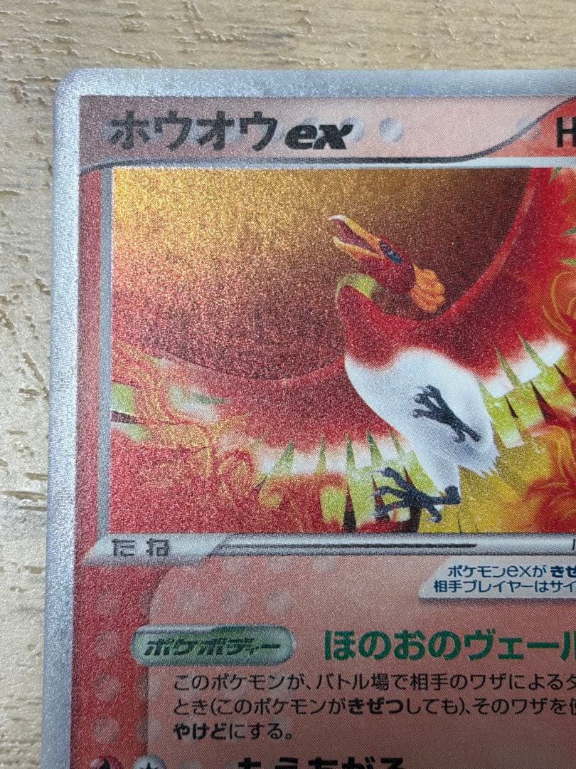【美品】ホウオウex ポケモンカード プロモカード
