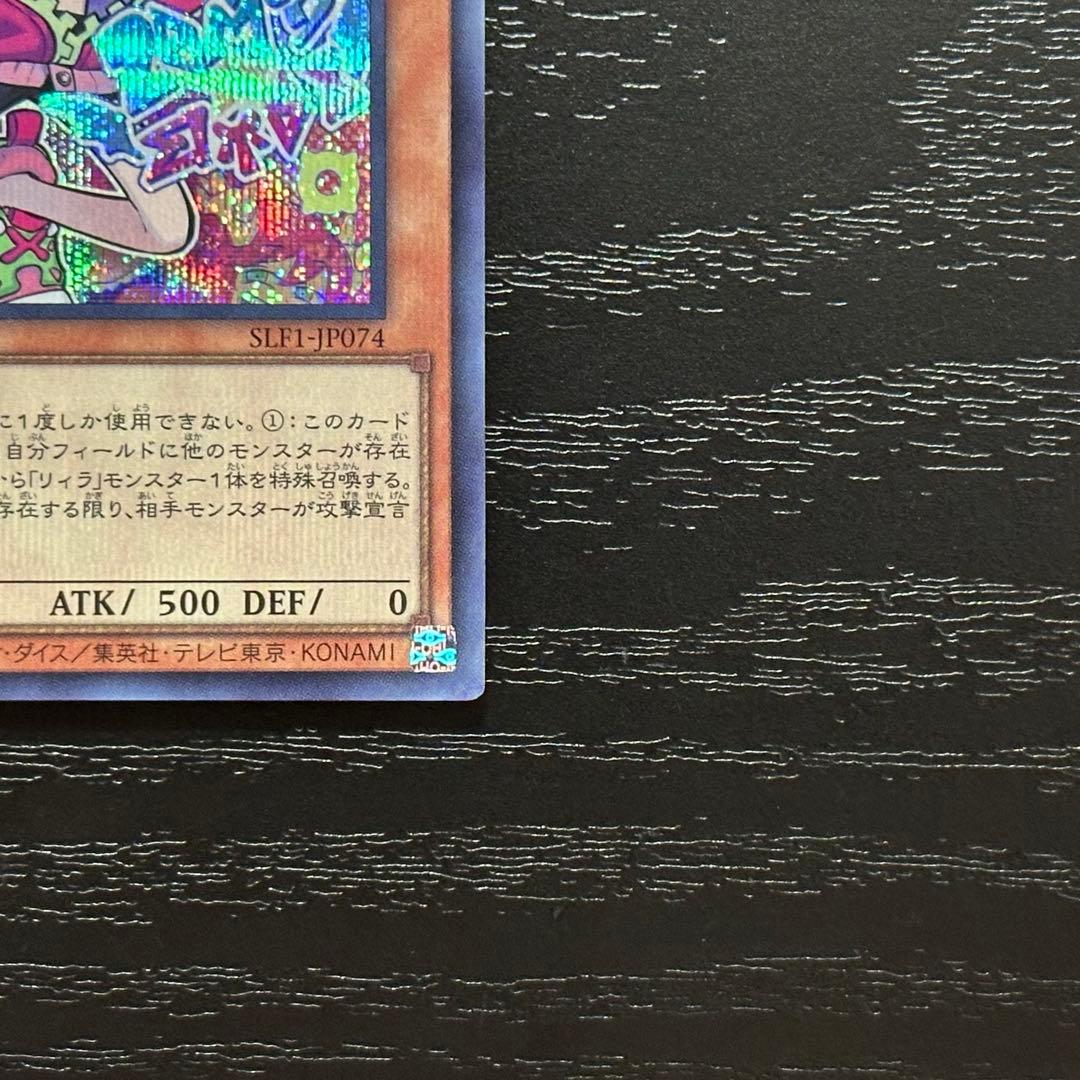 遊戯王 キスキル リィラ シークレット セット