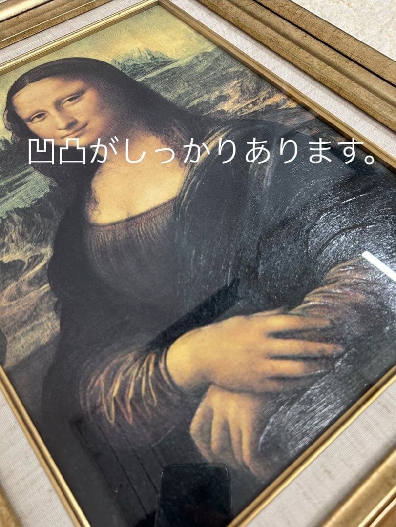 Monna Lisa モナ・リザ　レプリカアート　額縁付き
