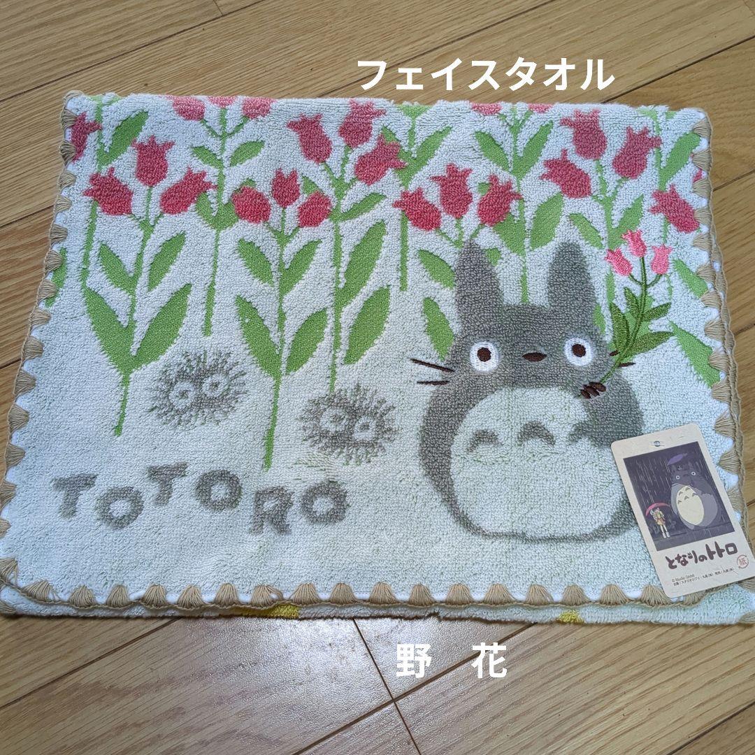 となりのトトロフェイスタオル確認用