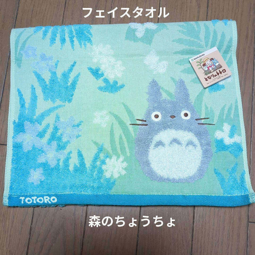 となりのトトロフェイスタオル確認用