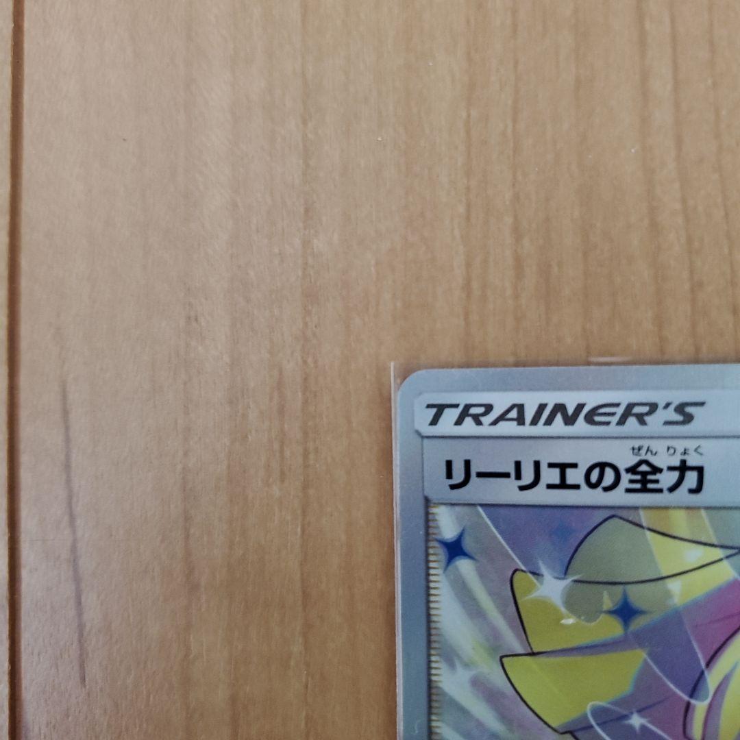 リーリエの全力 SR SM11b ドリームリーグ 068/049