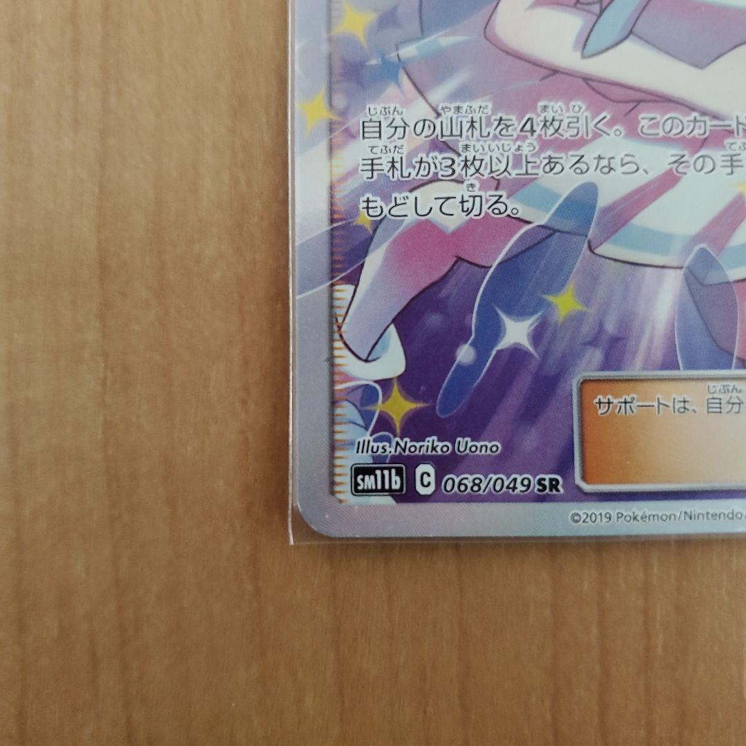 リーリエの全力 SR SM11b ドリームリーグ 068/049