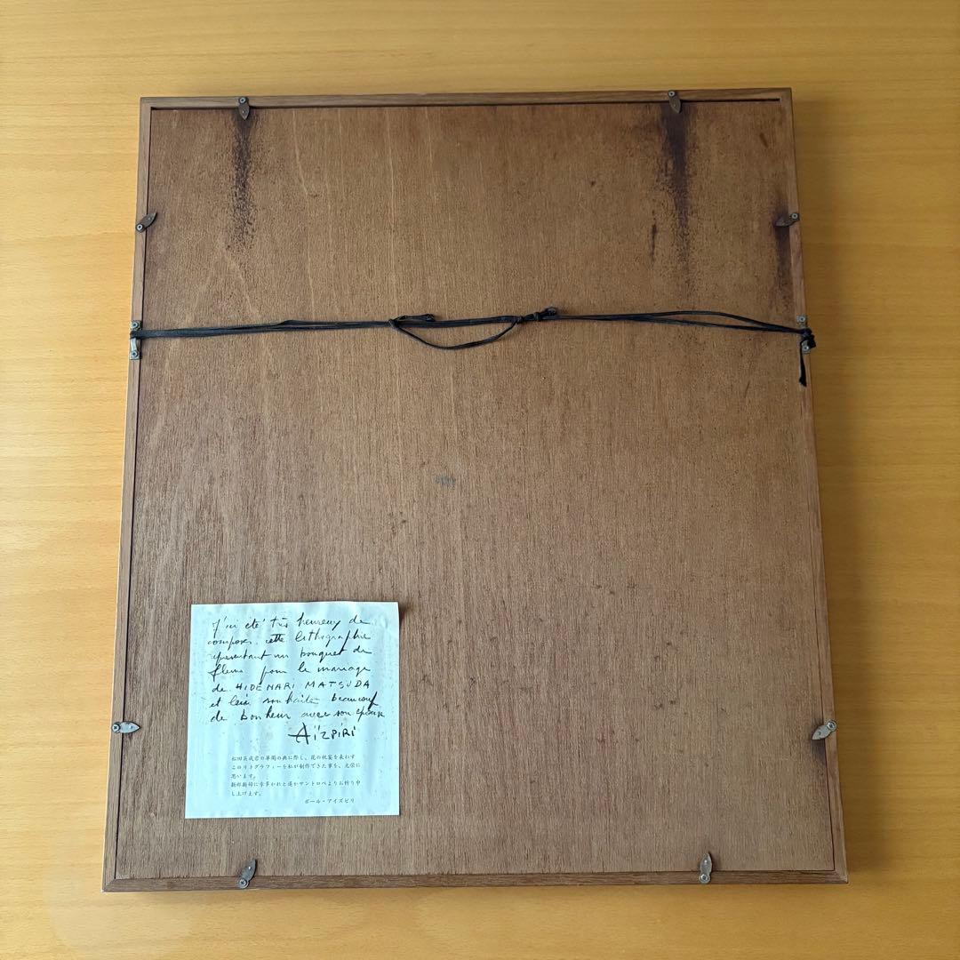 ポールアイズピリ　リトグラフ　サイン入り