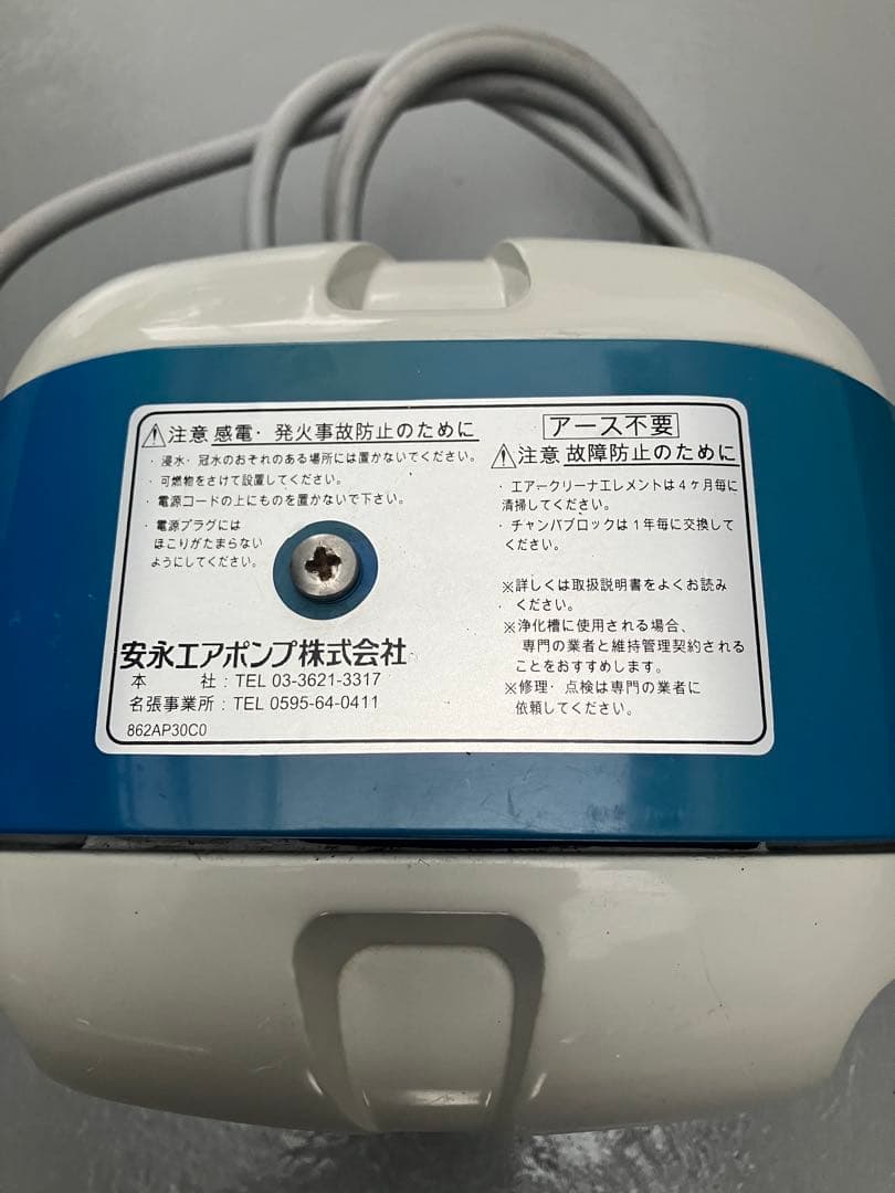 安永エアポンプ　浄化槽ブロワー