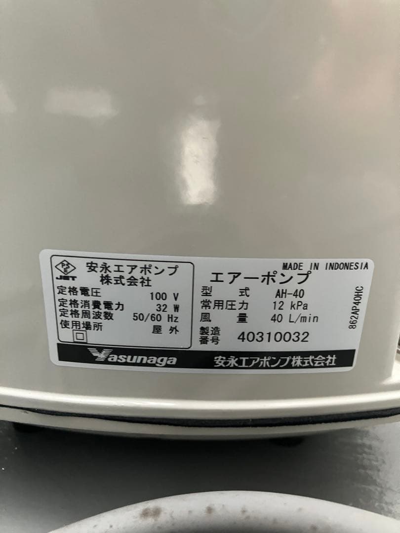 安永エアポンプ　浄化槽ブロワー