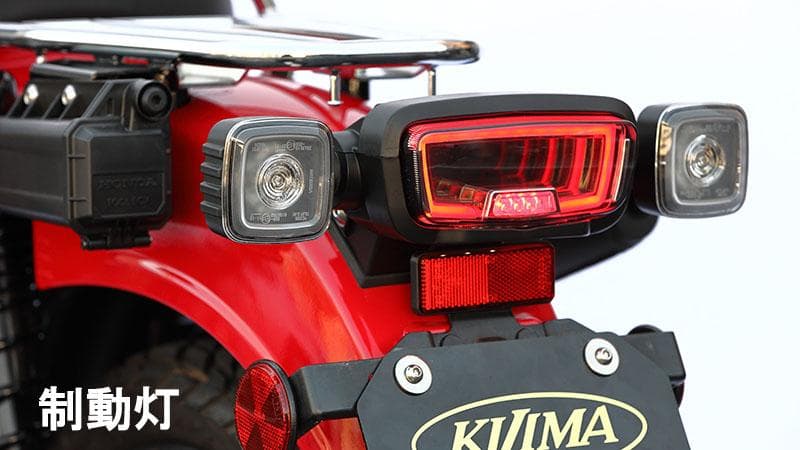 キジマテールユニットLEDテールスモークホンダＣＴ１２５ハンターカブ