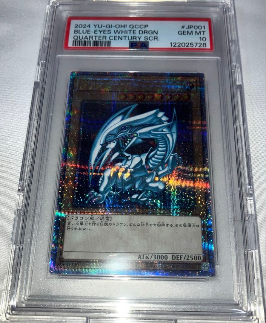 五つ目　遊戯王　青眼の白龍　25th クオシク　pse10