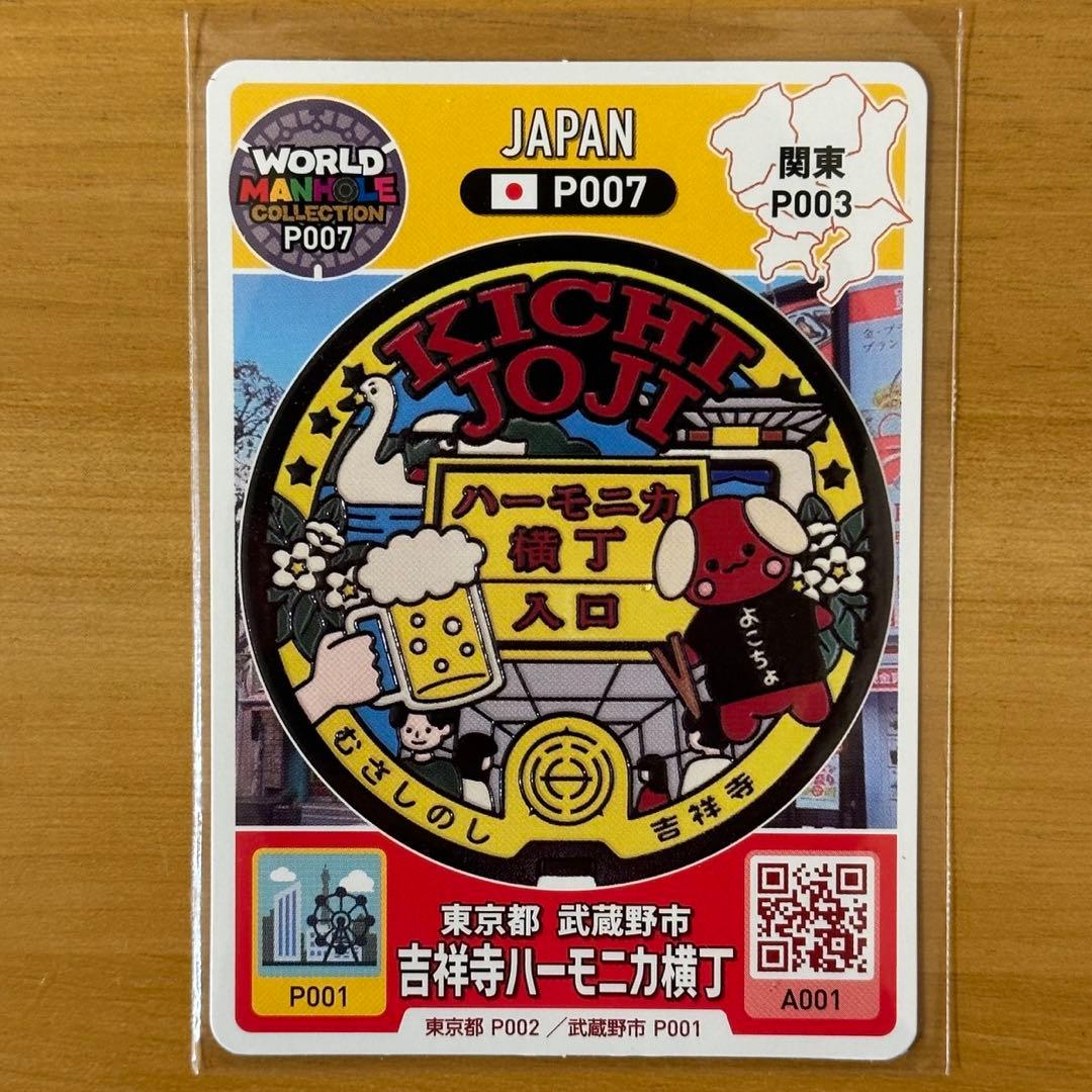 ロゲットカード　マンホールカード　東京　武蔵野市　吉祥寺
