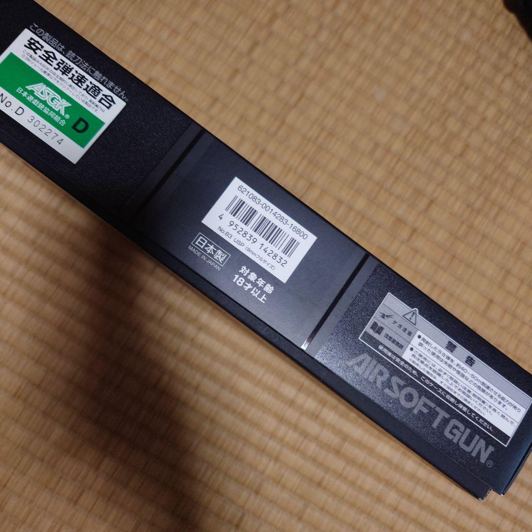 ガスブローバック USP フルサイズ