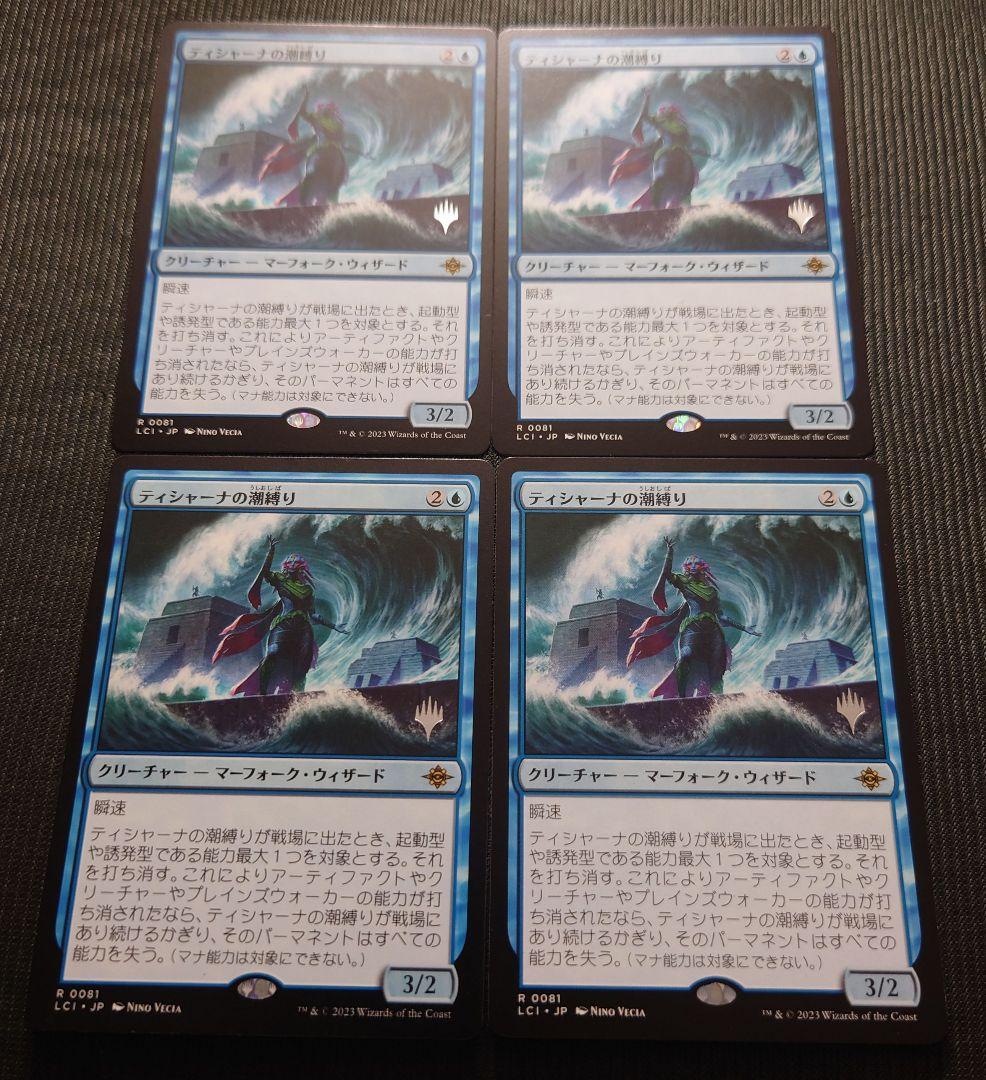 mtg 超高騰中 箔押しプロモ 4枚セット ティシャーナの潮縛り lci