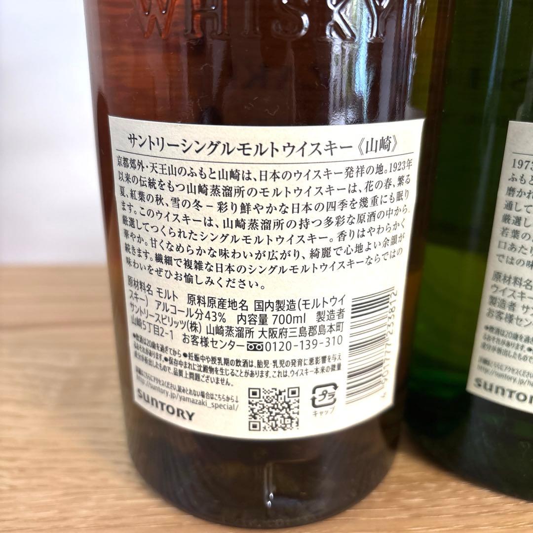 サントリー山崎・白州 シングルモルトウイスキー2本セット　700ml