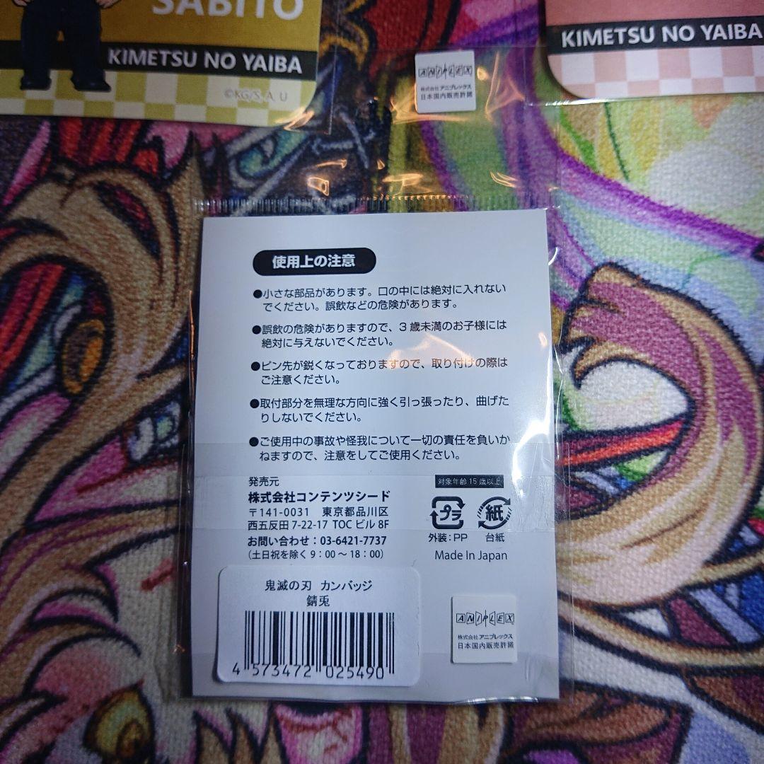 鬼滅の刃 サビト マコモ コースターと缶バッジ 3点セット
