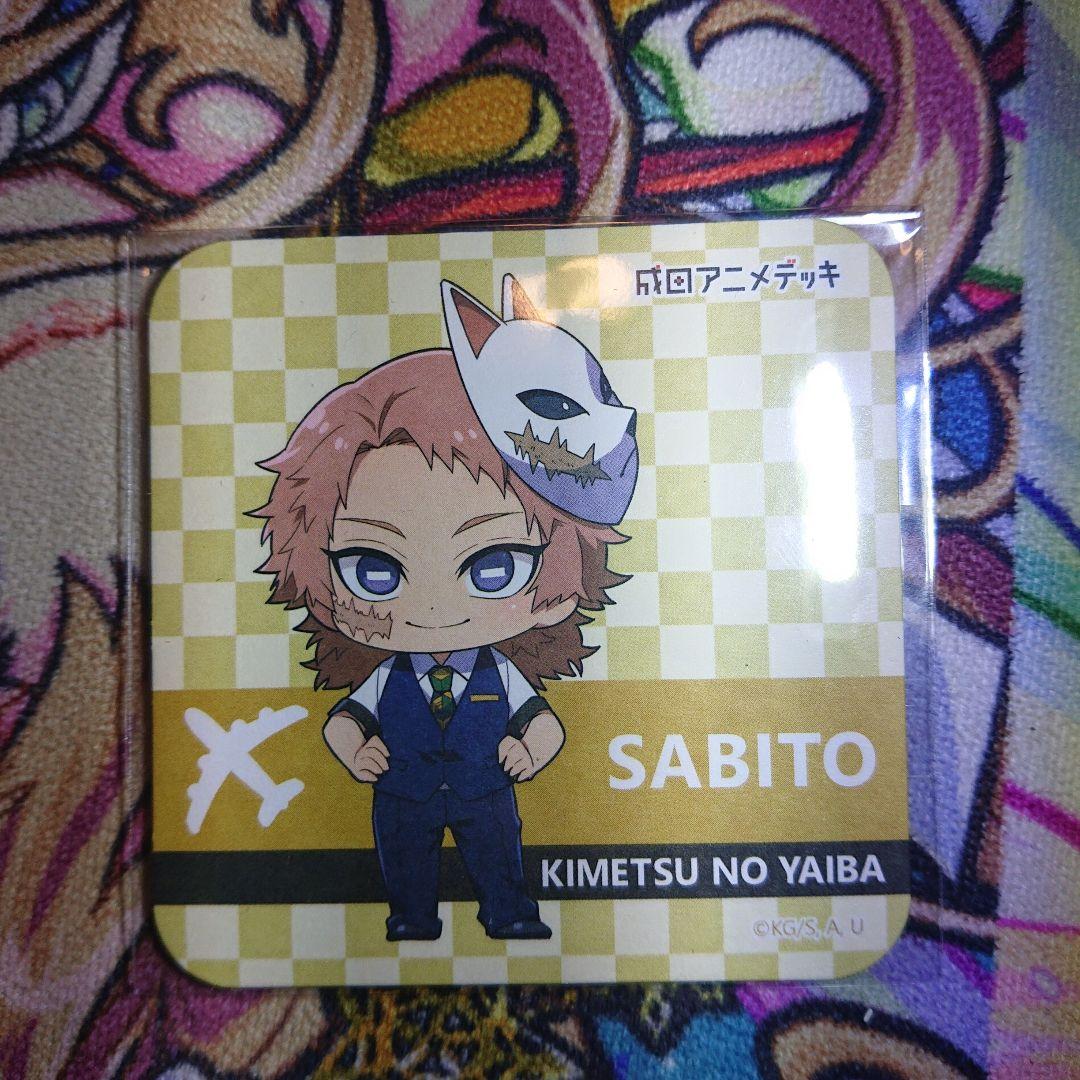 鬼滅の刃 サビト マコモ コースターと缶バッジ 3点セット