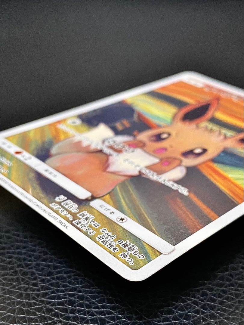 【極美品】イーブイ　ムンク展×ポケモンカードゲーム　SM-P プロモ