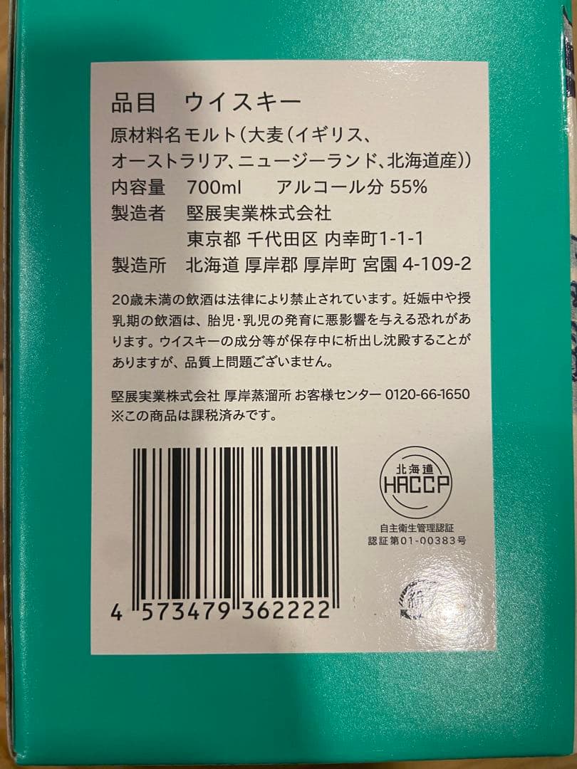 厚岸ウイスキー HOKUSAI シリーズ 翠嶺（スイレイ） ANA免税品限定