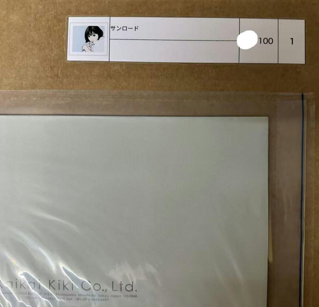 A*L様 江口寿史エディションサイン入り版画「サンロード」