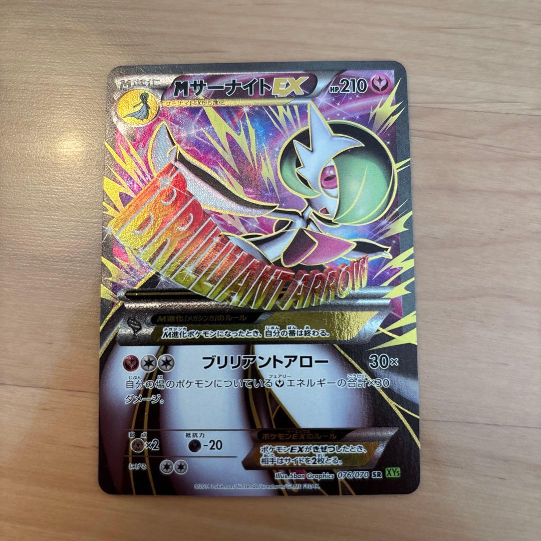 MサーナイトEX SR XY5 タイダルストーム 076/070 アンリミ