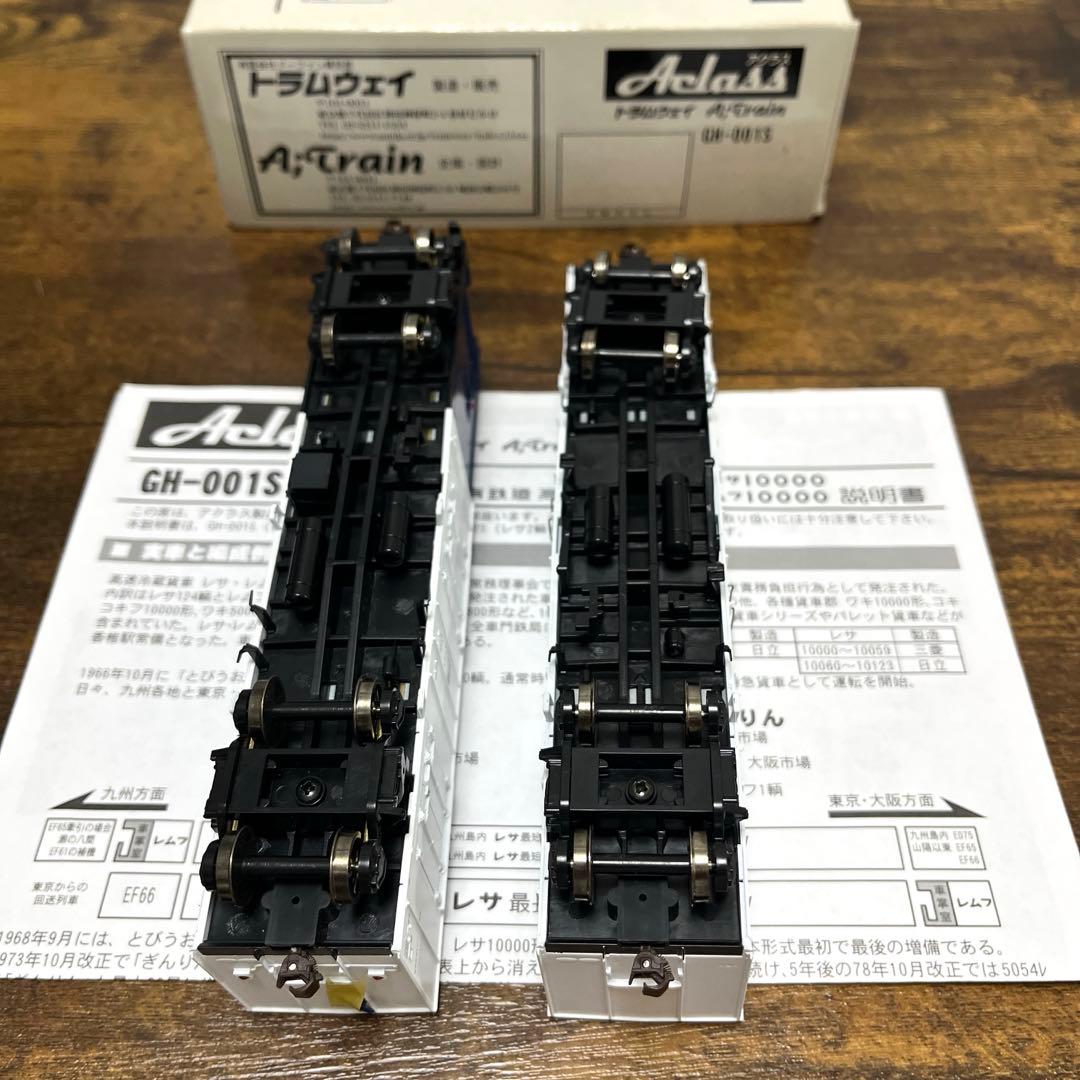 アクラス／GH-001S レムフ10000 レサ10000 2両セット