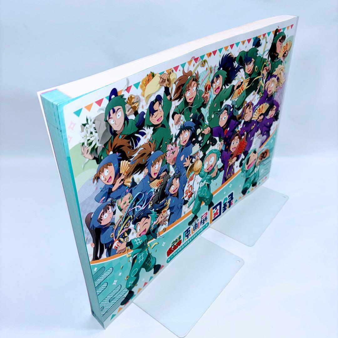 忍たま乱太郎 原画展 図録 ~アニメ放送30年ありがとうの段~