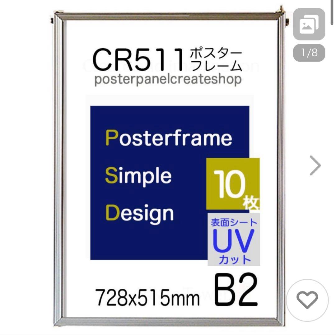 【新品】ポスターフレーム 額縁 B2サイズ 10枚セット