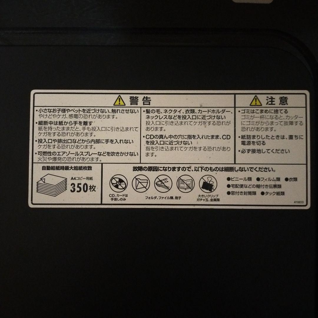 Fellowes ブラックシュレッダー デスクトップ型