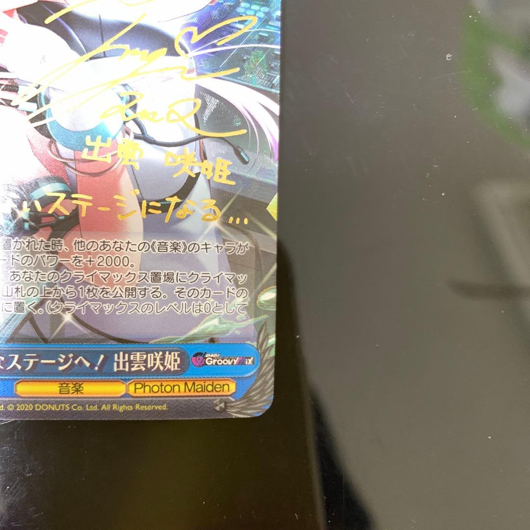 ヴァイスシュヴァルツ D4DJ 新たなステージ 出雲咲姫　SP