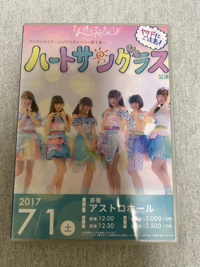 ニジマスストーリー第1章　ハートサングラス　ニジマスエモーション