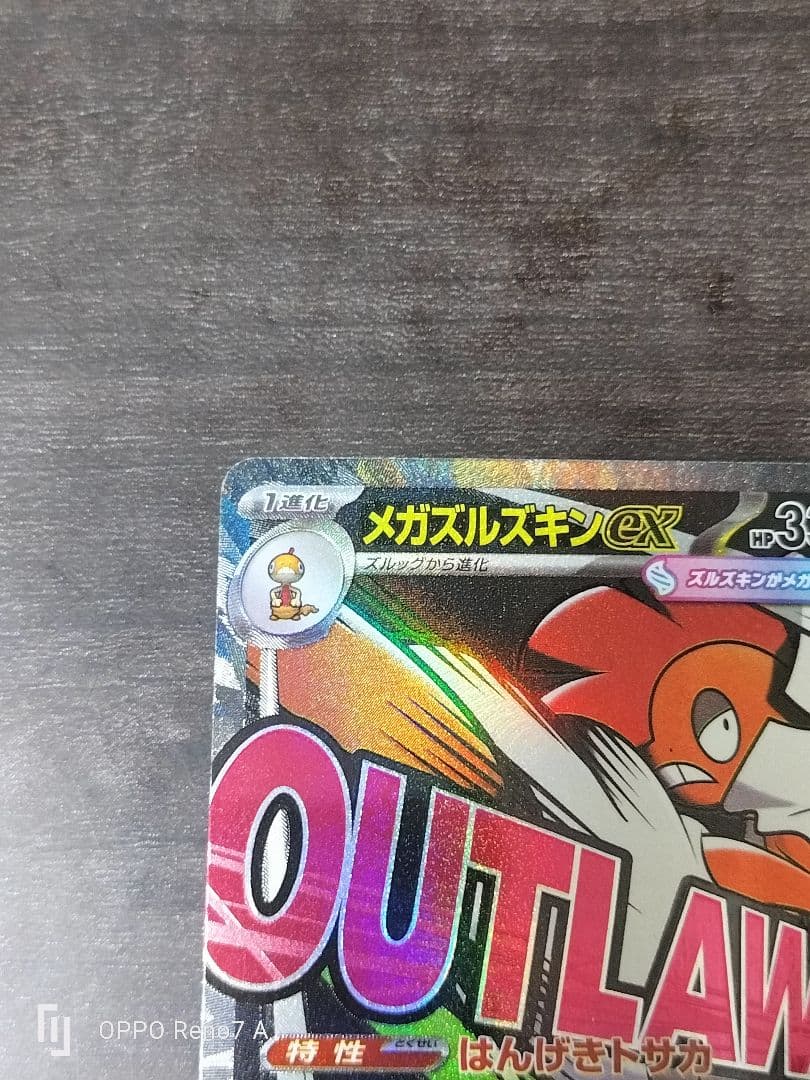 【安心鑑定】メガドリーム メガズルズキンex MA 中国語エラー