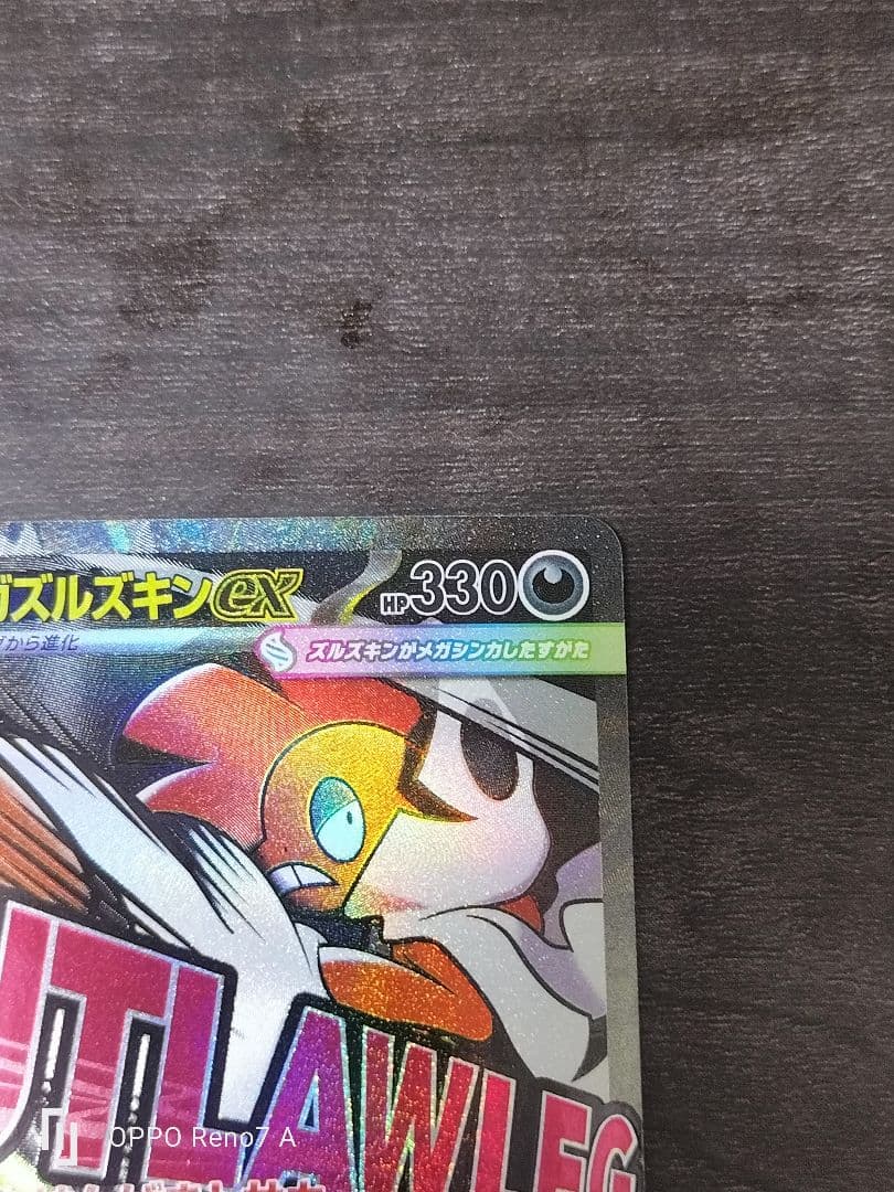 【安心鑑定】メガドリーム メガズルズキンex MA 中国語エラー