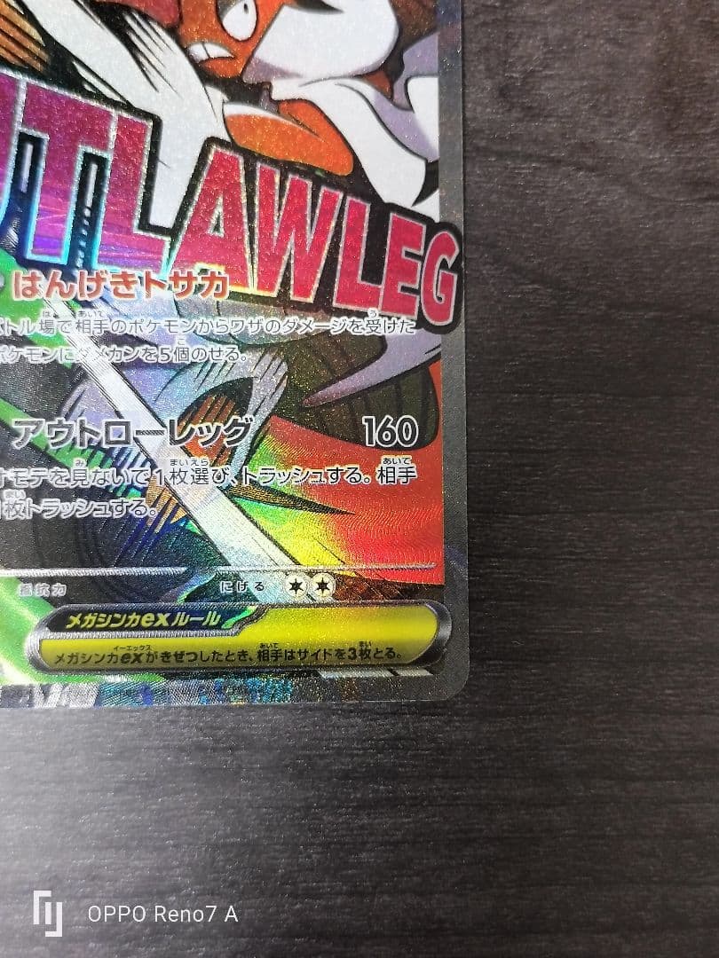 【安心鑑定】メガドリーム メガズルズキンex MA 中国語エラー