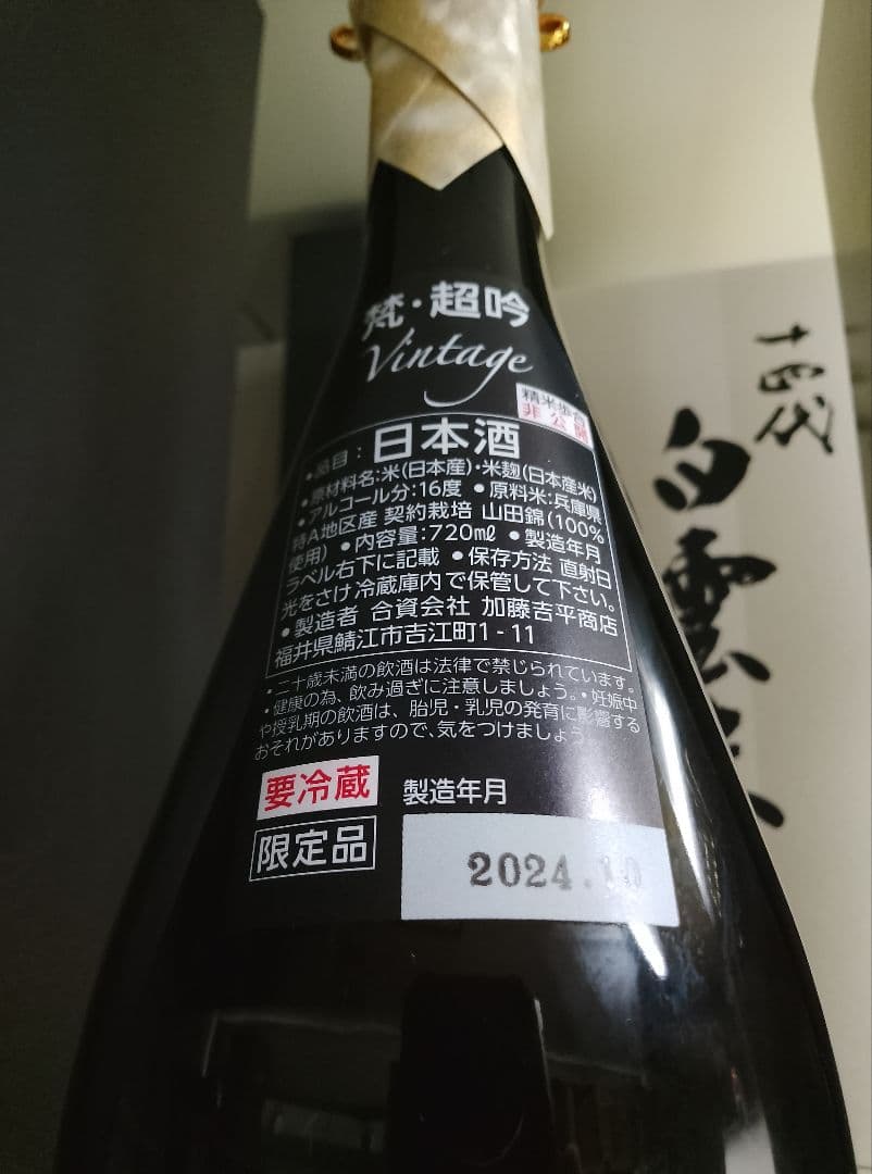 梵 超吟 ビンテージ 空瓶