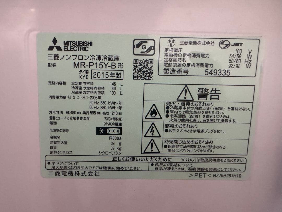 三菱 冷蔵庫 146L【MR-P15A-B】　ブラック　★送料無料