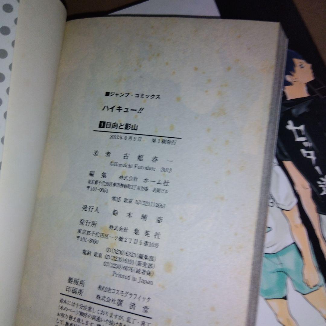 ハイキュー!! 全45巻セット＋33.5巻